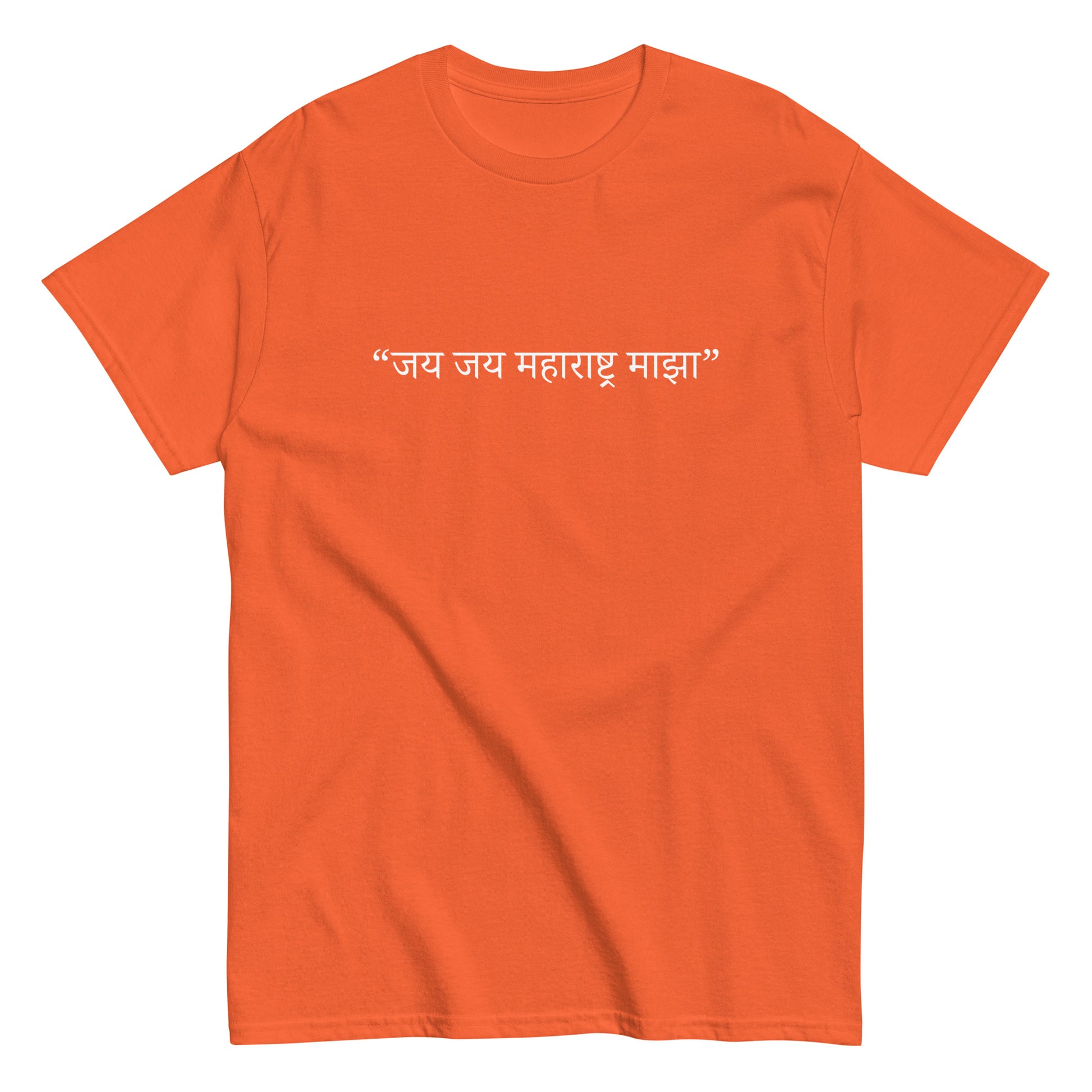 जय जय महाराष्ट्र माझा T-Shirt
